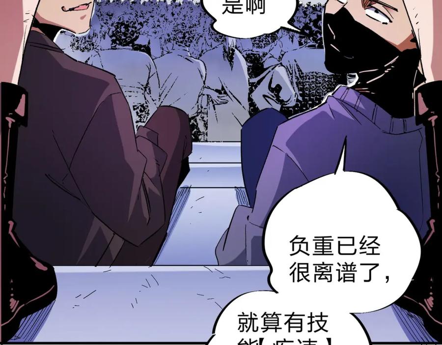全民转职：无职的我终结了神明！ - 第2话 他不值得培养！ 第86页