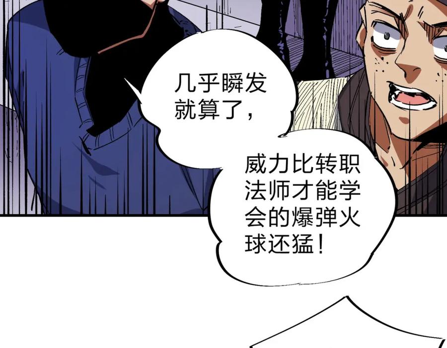 全民转职：无职的我终结了神明！ - 第2话 他不值得培养！ 第54页