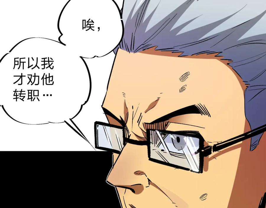 全民转职：无职的我终结了神明！ - 第2话 他不值得培养！ 第108页