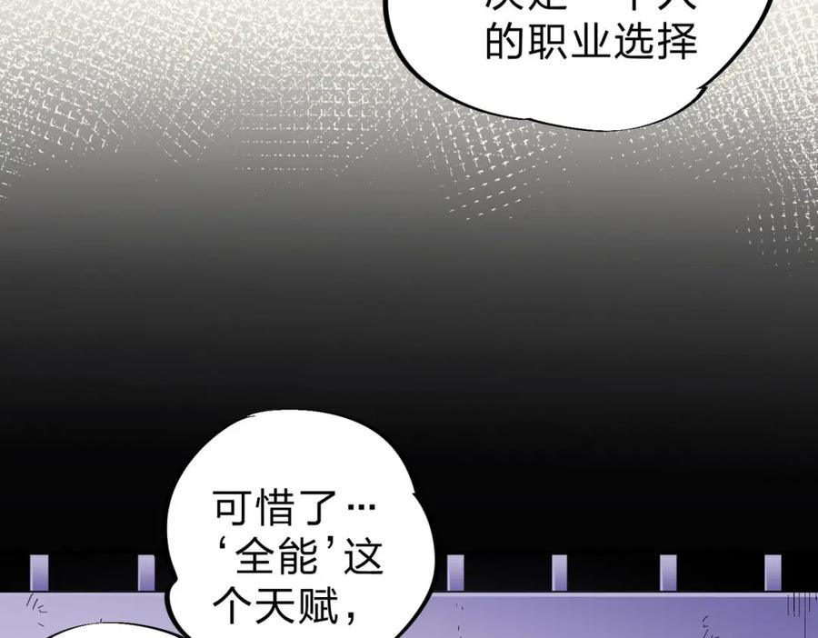 全民转职：无职的我终结了神明！ - 第2话 他不值得培养！ 第103页