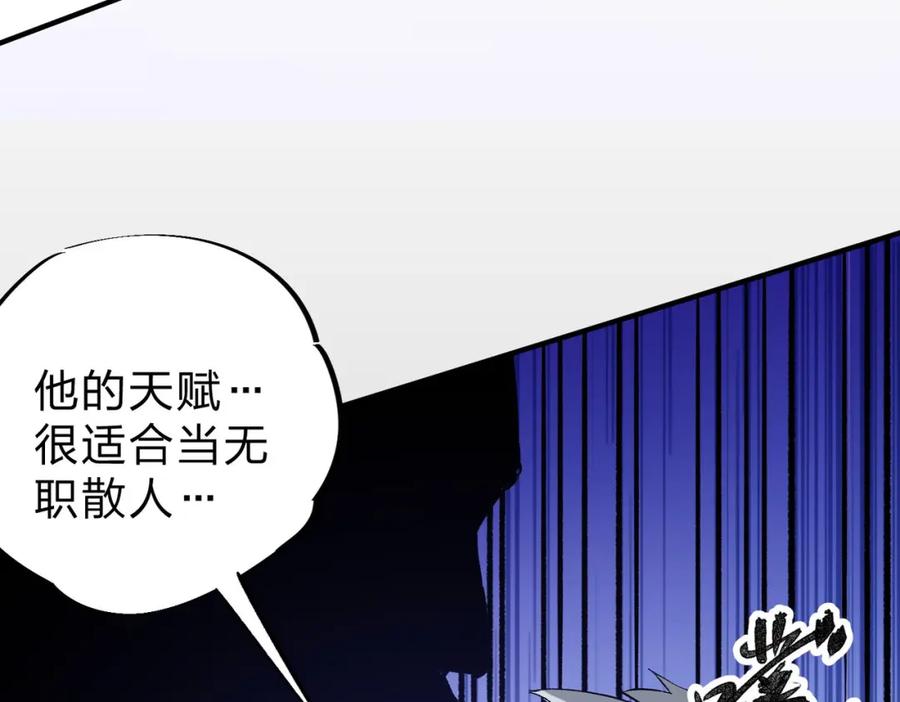 全民转职：无职的我终结了神明！ - 第2话 他不值得培养！ 第15页