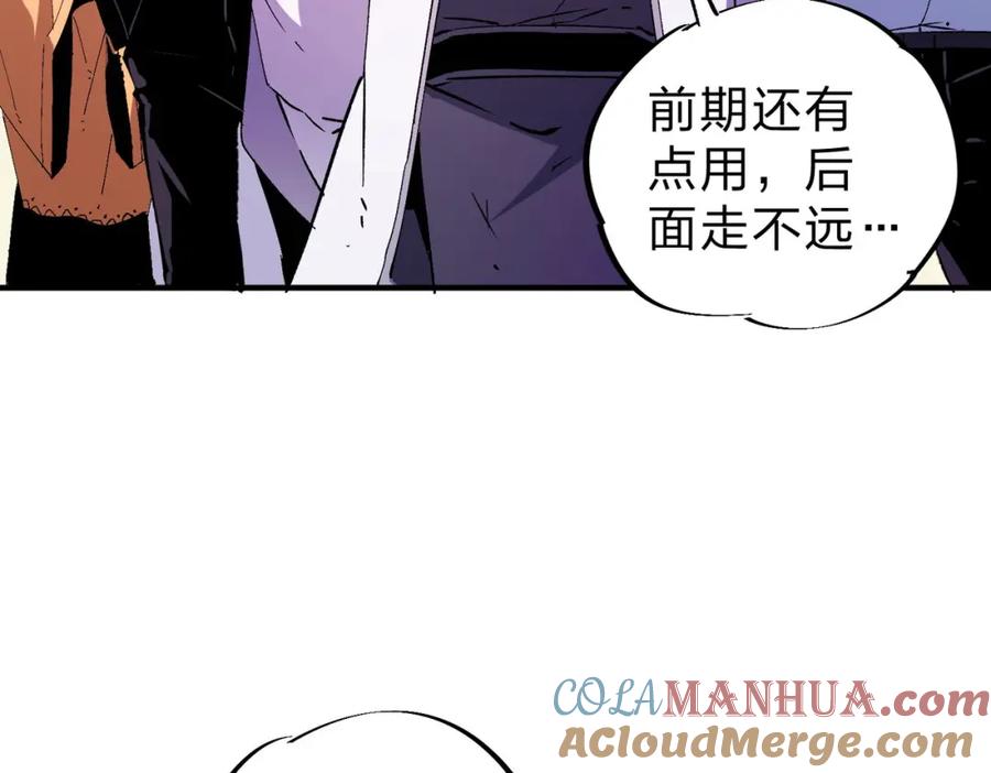 全民转职：无职的我终结了神明！ - 第2话 他不值得培养！ 第105页