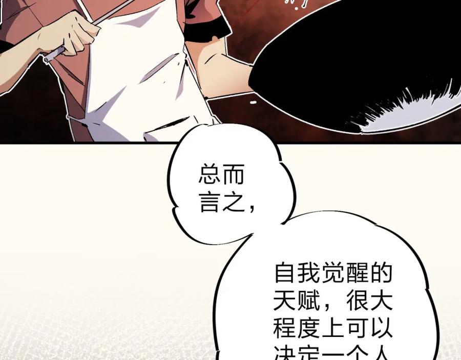 全民转职：无职的我终结了神明！ - 第2话 他不值得培养！ 第102页