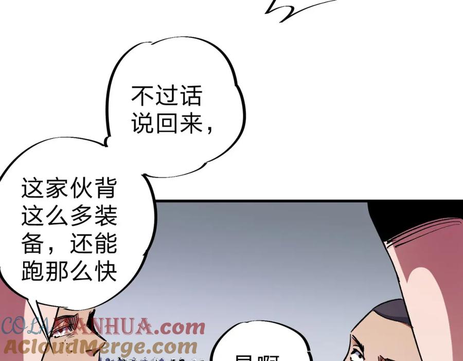 全民转职：无职的我终结了神明！ - 第2话 他不值得培养！ 第85页
