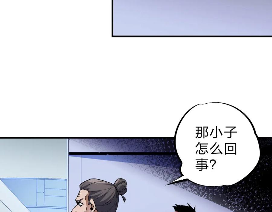 全民转职：无职的我终结了神明！ - 第2话 他不值得培养！ 第90页