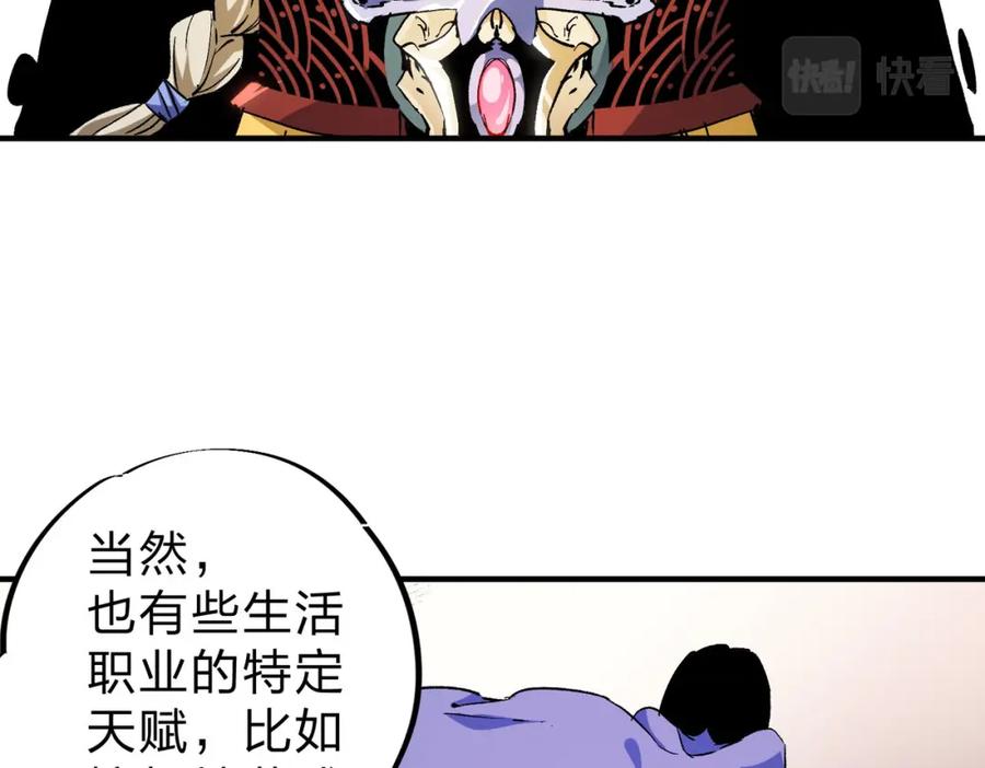 全民转职：无职的我终结了神明！ - 第2话 他不值得培养！ 第100页