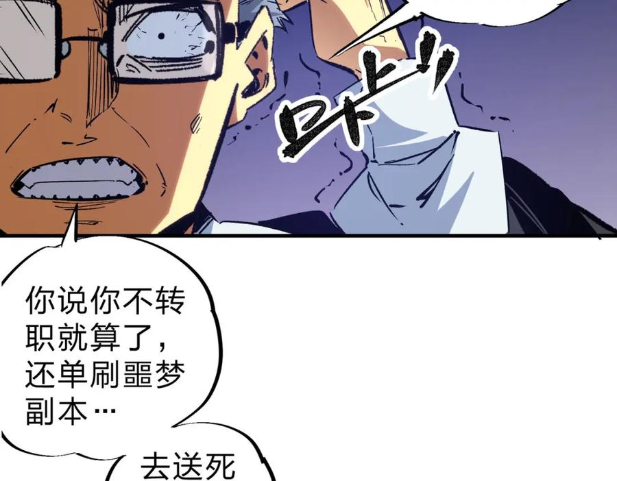 全民转职：无职的我终结了神明！ - 第2话 他不值得培养！ 第11页