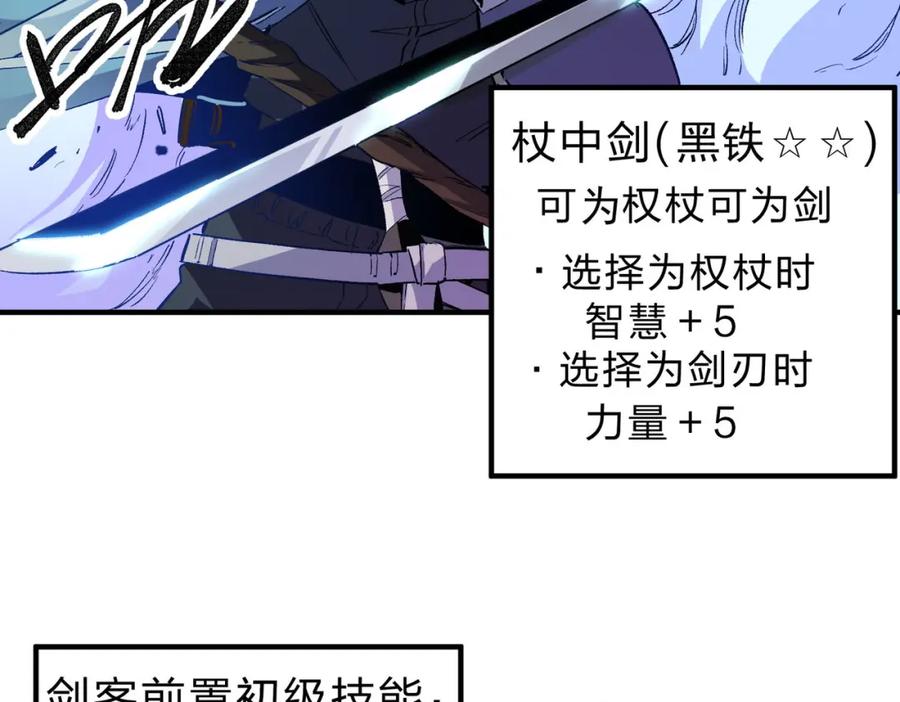 全民转职：无职的我终结了神明！ - 第2话 他不值得培养！ 第60页