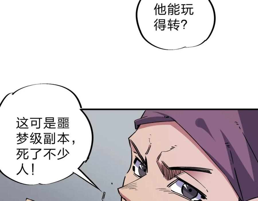 全民转职：无职的我终结了神明！ - 第2话 他不值得培养！ 第32页
