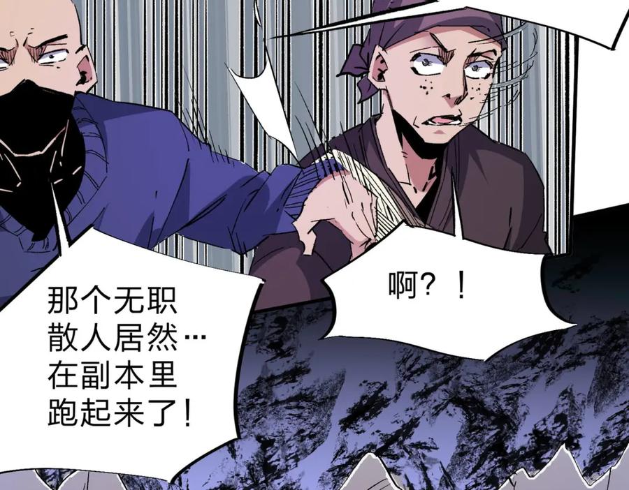 全民转职：无职的我终结了神明！ - 第2话 他不值得培养！ 第34页
