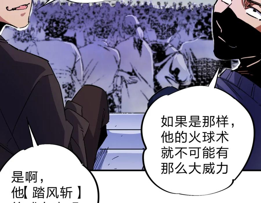 全民转职：无职的我终结了神明！ - 第2话 他不值得培养！ 第88页