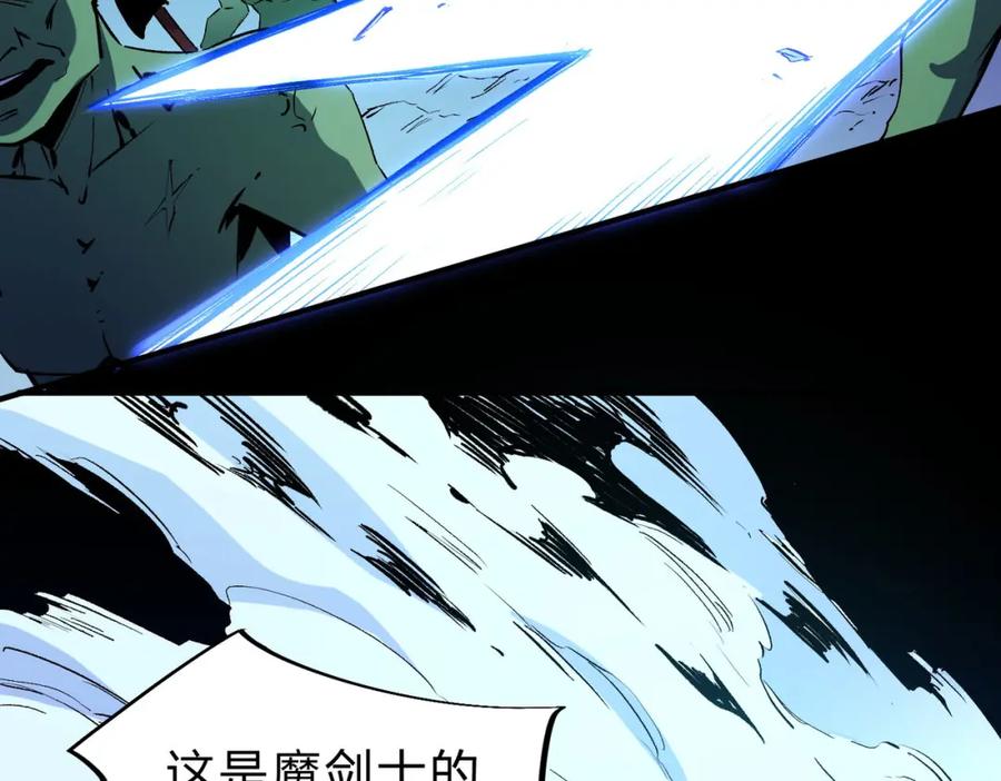 全民转职：无职的我终结了神明！ - 第2话 他不值得培养！ 第78页