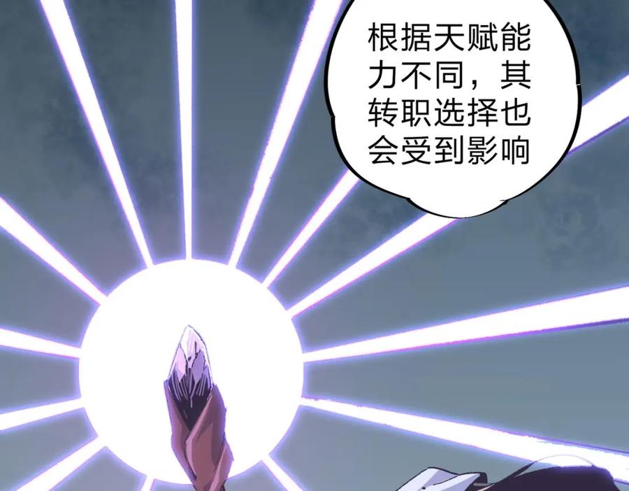 全民转职：无职的我终结了神明！ - 第2话 他不值得培养！ 第96页