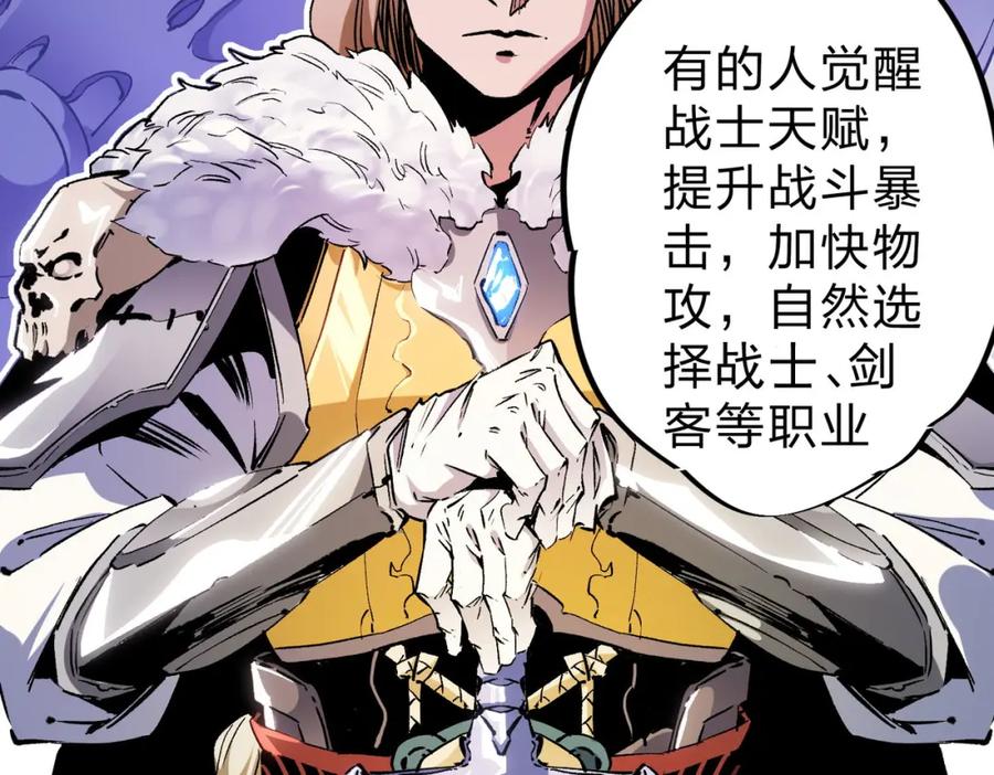 全民转职：无职的我终结了神明！ - 第2话 他不值得培养！ 第99页