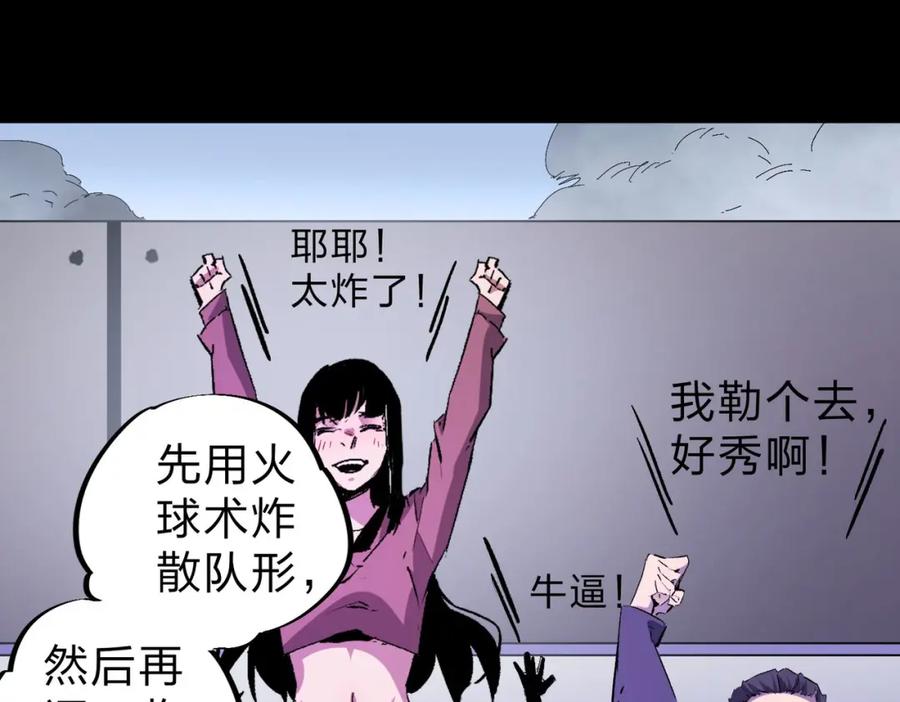 全民转职：无职的我终结了神明！ - 第2话 他不值得培养！ 第82页