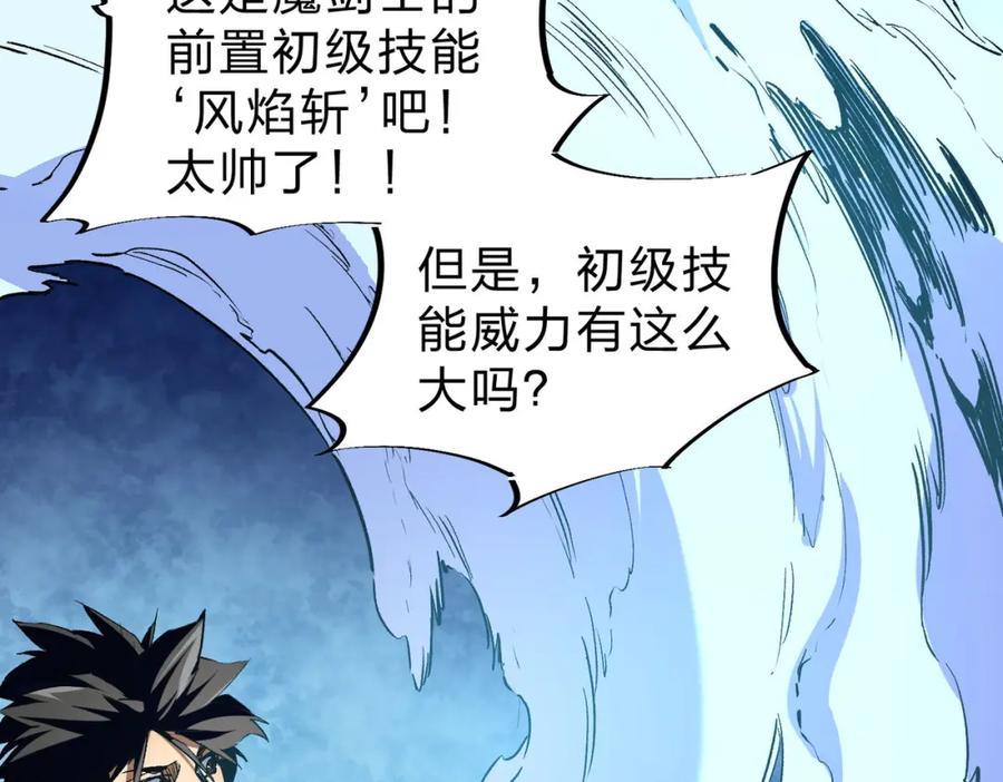 全民转职：无职的我终结了神明！ - 第2话 他不值得培养！ 第79页