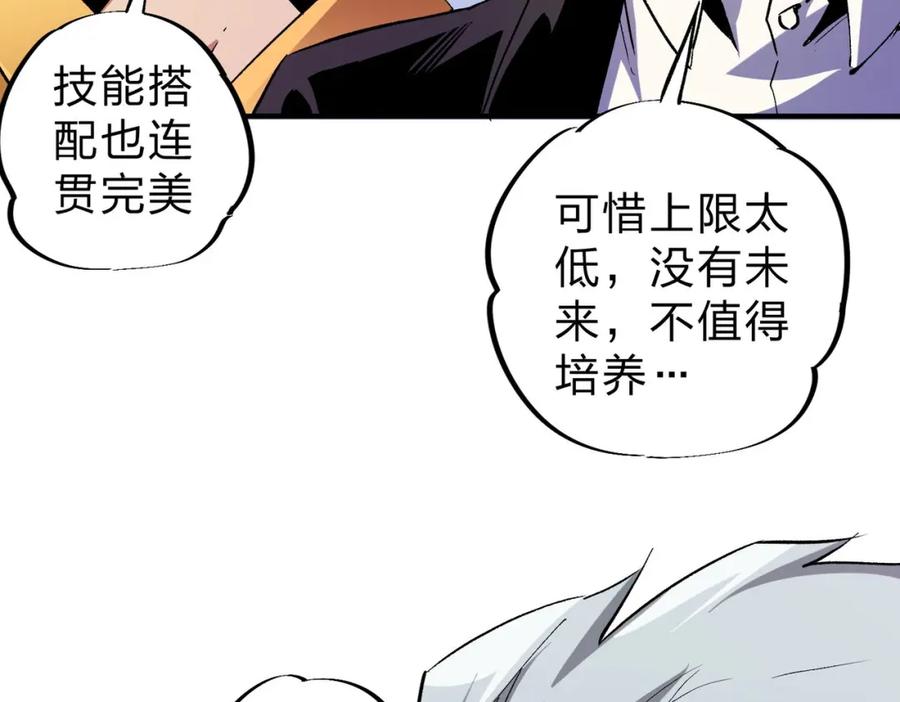 全民转职：无职的我终结了神明！ - 第2话 他不值得培养！ 第107页