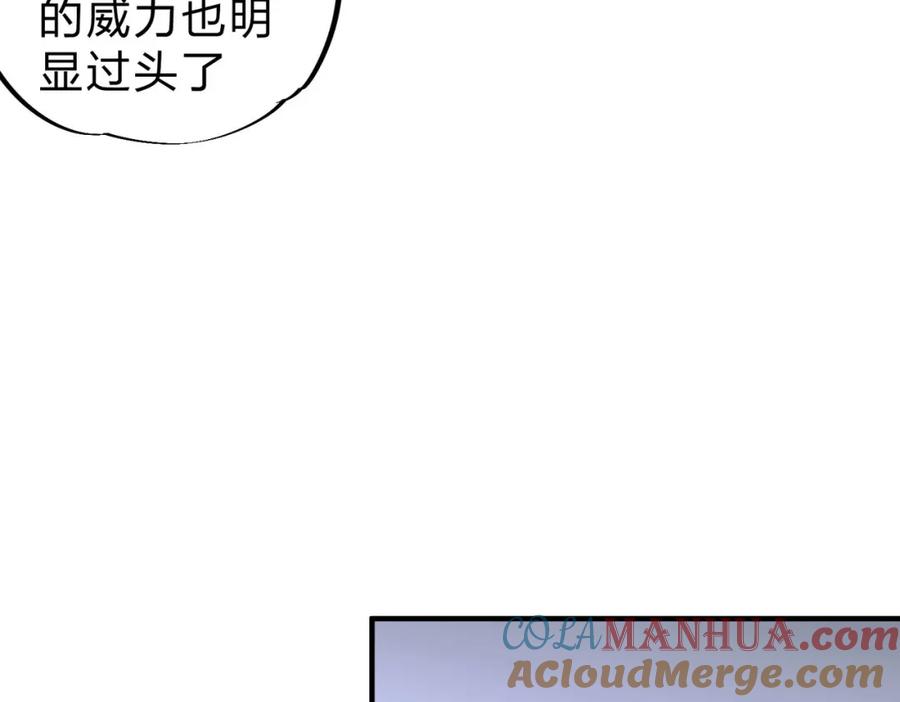 全民转职：无职的我终结了神明！ - 第2话 他不值得培养！ 第89页