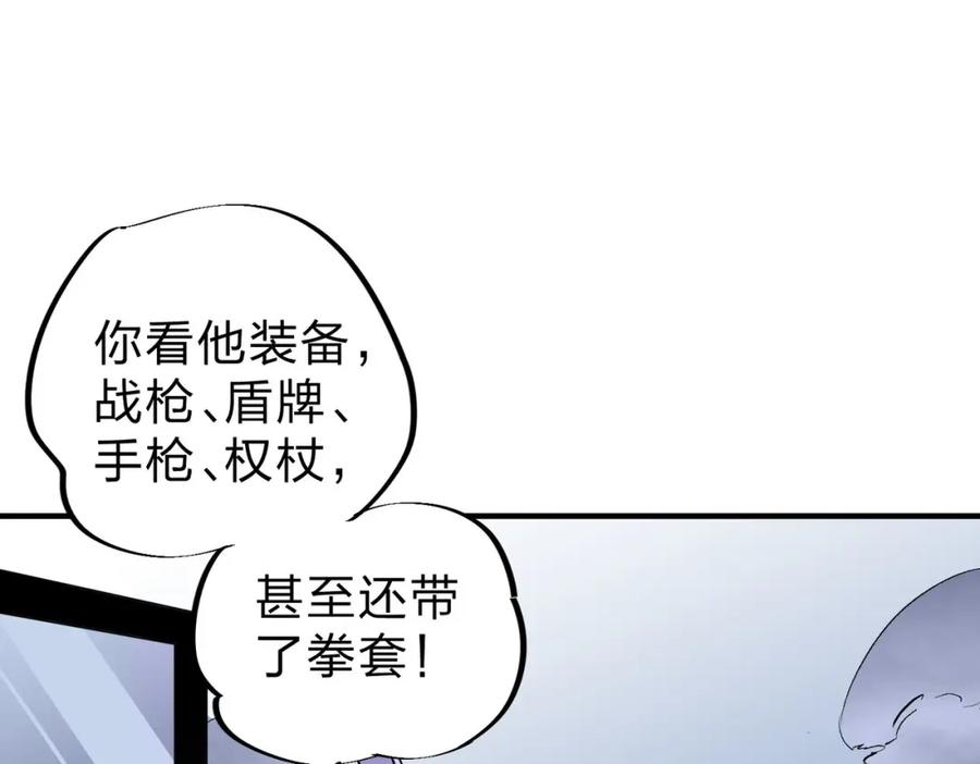 全民转职：无职的我终结了神明！ - 第2话 他不值得培养！ 第30页