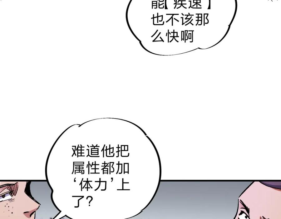 全民转职：无职的我终结了神明！ - 第2话 他不值得培养！ 第87页