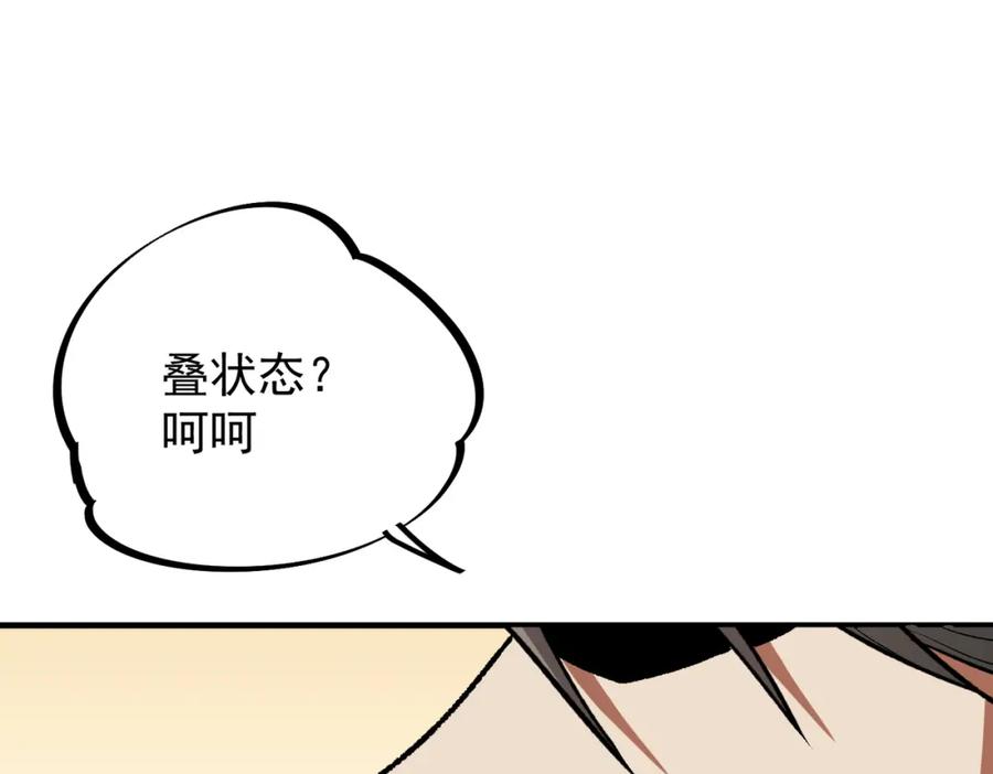 全民转职：无职的我终结了神明！ - 第29话 虐完还诛心！不过是经验包罢了 第31页