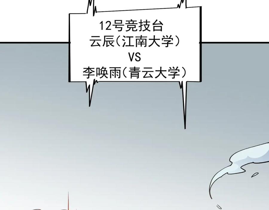 全民转职：无职的我终结了神明！ - 第29话 虐完还诛心！不过是经验包罢了 第123页