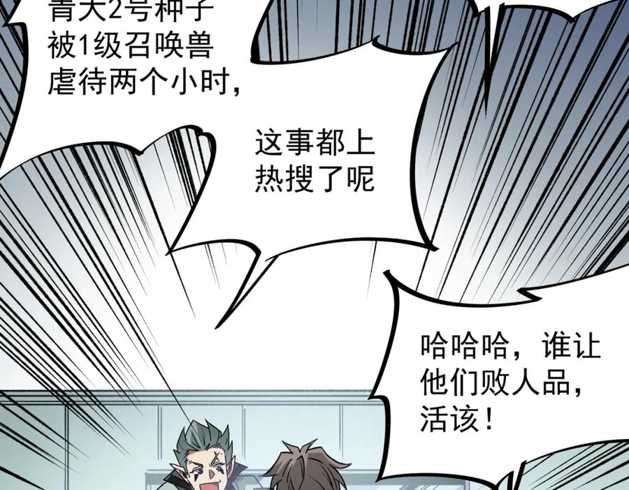 全民转职：无职的我终结了神明！ - 第29话 虐完还诛心！不过是经验包罢了 第111页