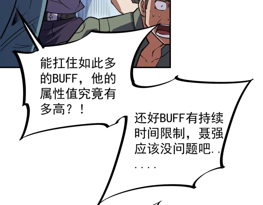 全民转职：无职的我终结了神明！ - 第29话 虐完还诛心！不过是经验包罢了 第40页