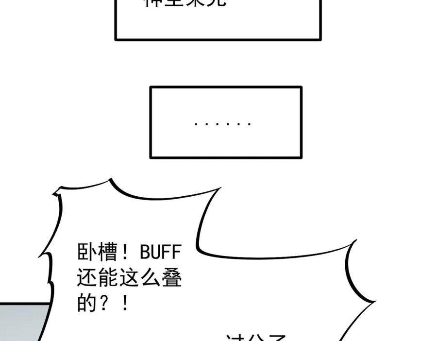 全民转职：无职的我终结了神明！ - 第29话 虐完还诛心！不过是经验包罢了 第38页