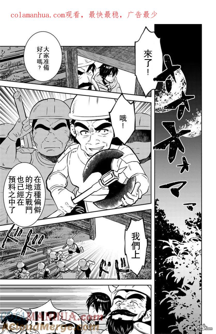 《中年贤者的异世界生活日记》第30话 第1页