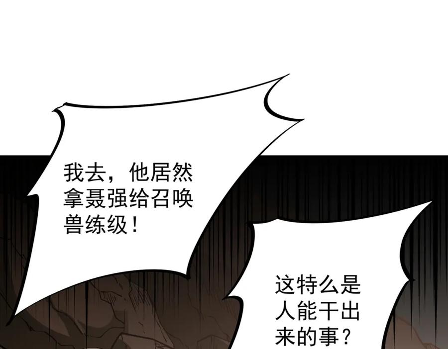 全民转职：无职的我终结了神明！ - 第29话 虐完还诛心！不过是经验包罢了 第80页