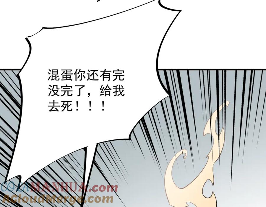 全民转职：无职的我终结了神明！ - 第29话 虐完还诛心！不过是经验包罢了 第41页
