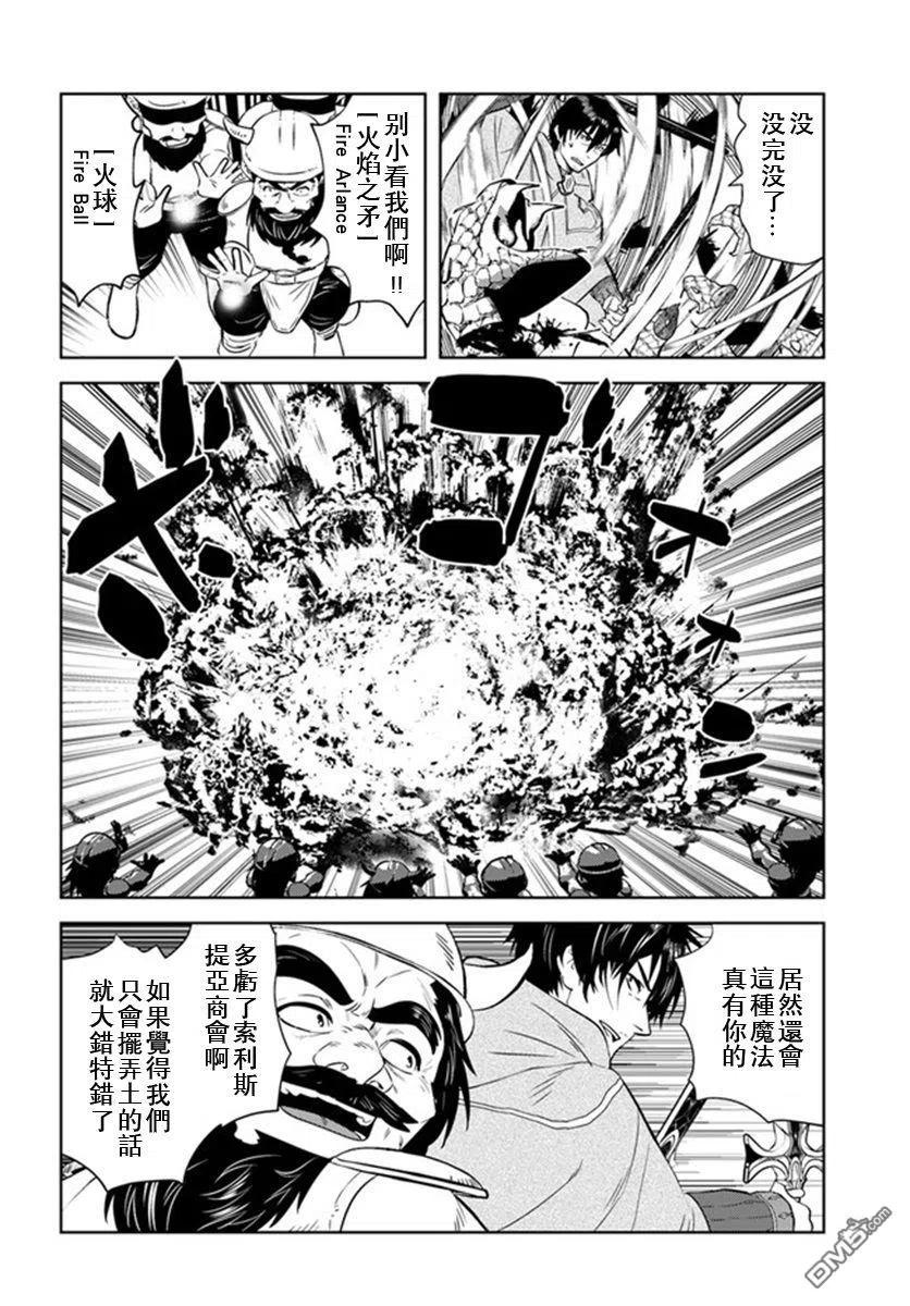《中年贤者的异世界生活日记》第30话 第4页