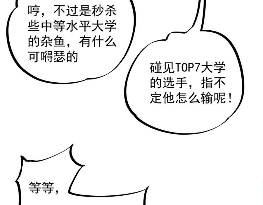 全民转职：无职的我终结了神明！ - 第29话 虐完还诛心！不过是经验包罢了 第12页