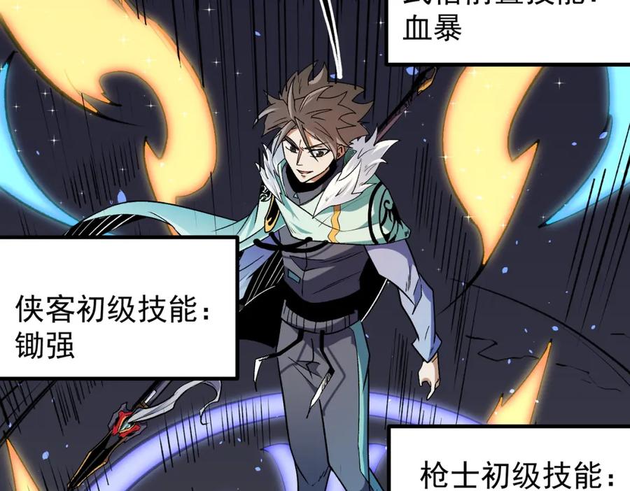 全民转职：无职的我终结了神明！ - 第29话 虐完还诛心！不过是经验包罢了 第35页