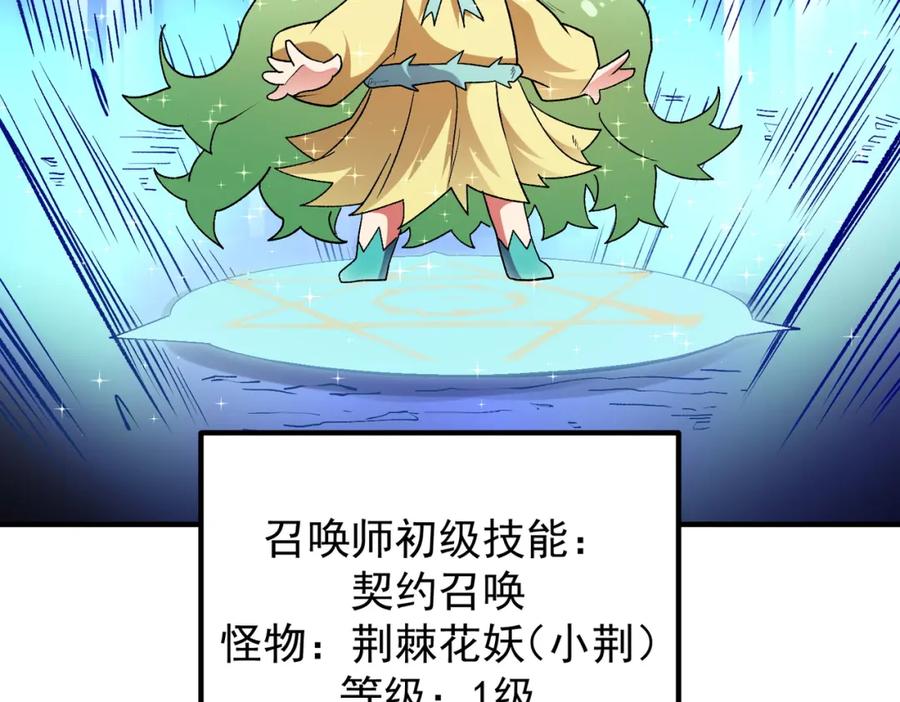 全民转职：无职的我终结了神明！ - 第29话 虐完还诛心！不过是经验包罢了 第74页