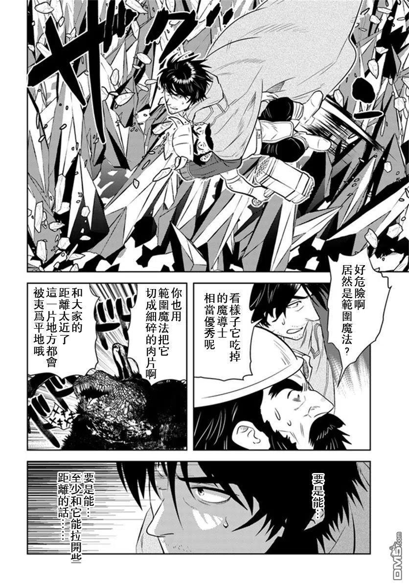 《中年贤者的异世界生活日记》第30话 第8页