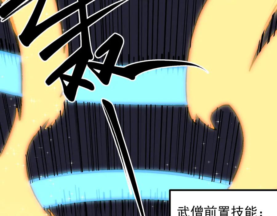 全民转职：无职的我终结了神明！ - 第29话 虐完还诛心！不过是经验包罢了 第34页