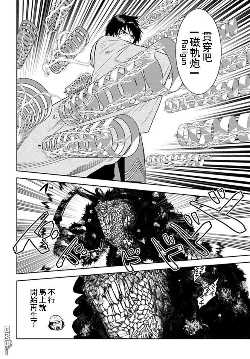《中年贤者的异世界生活日记》第30话 第6页