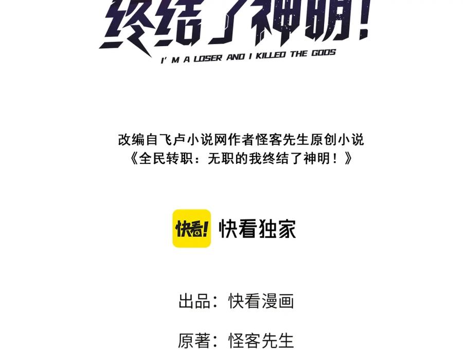 全民转职：无职的我终结了神明！ - 第29话 虐完还诛心！不过是经验包罢了 第3页
