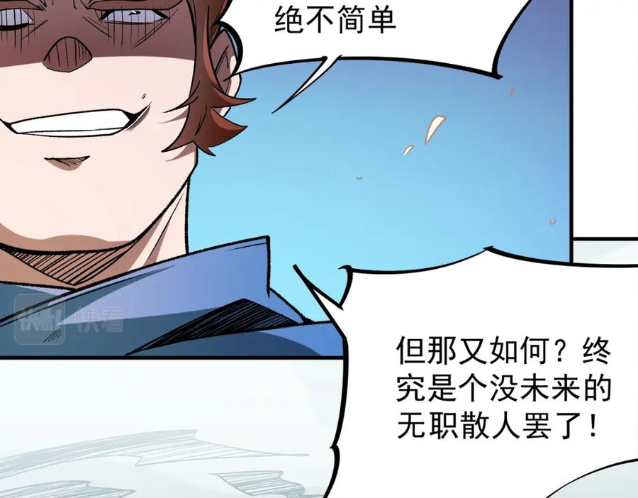 全民转职：无职的我终结了神明！ - 第29话 虐完还诛心！不过是经验包罢了 第22页
