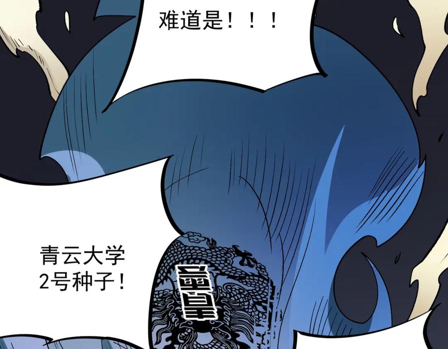全民转职：无职的我终结了神明！ - 第29话 虐完还诛心！不过是经验包罢了 第14页