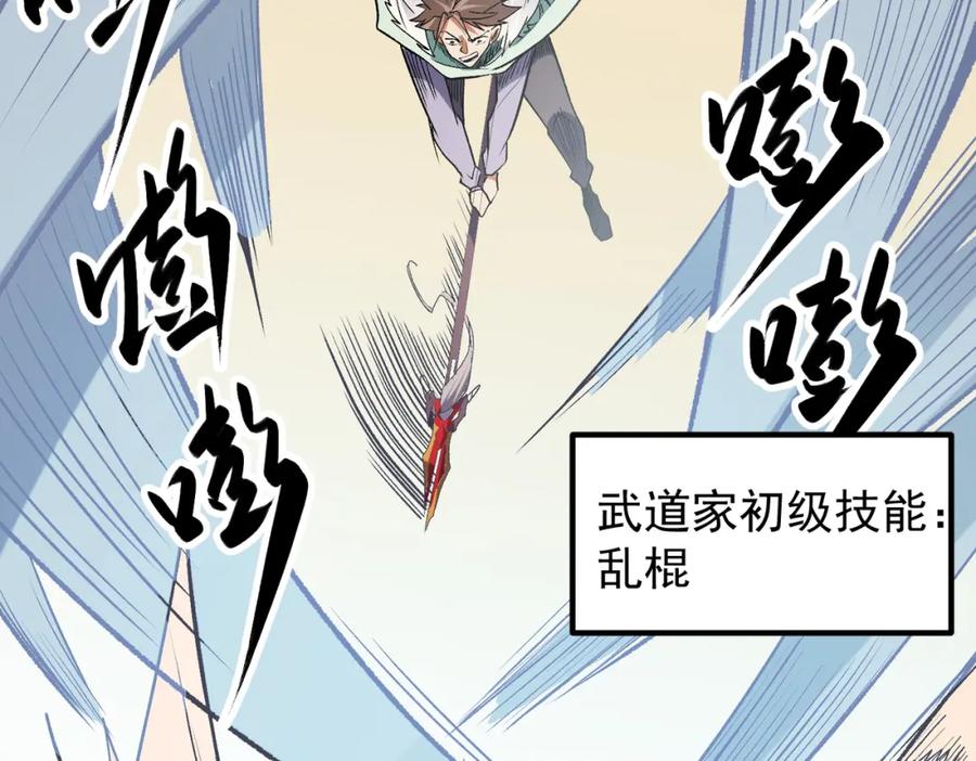 全民转职：无职的我终结了神明！ - 第29话 虐完还诛心！不过是经验包罢了 第59页