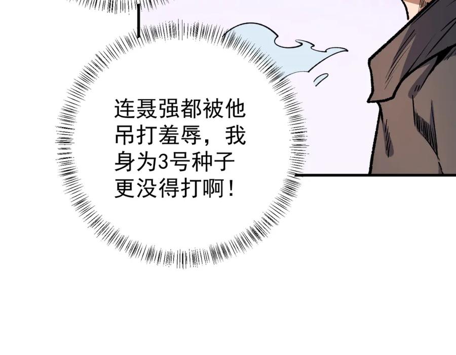 全民转职：无职的我终结了神明！ - 第29话 虐完还诛心！不过是经验包罢了 第127页