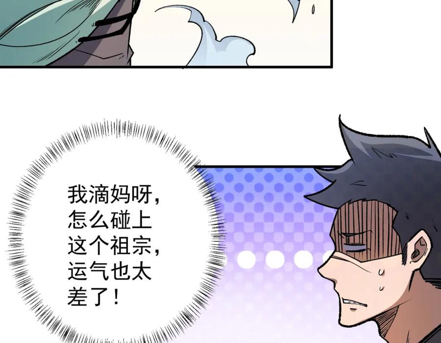 全民转职：无职的我终结了神明！ - 第29话 虐完还诛心！不过是经验包罢了 第126页
