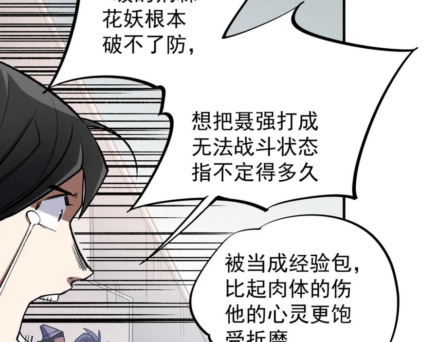 全民转职：无职的我终结了神明！ - 第29话 虐完还诛心！不过是经验包罢了 第87页