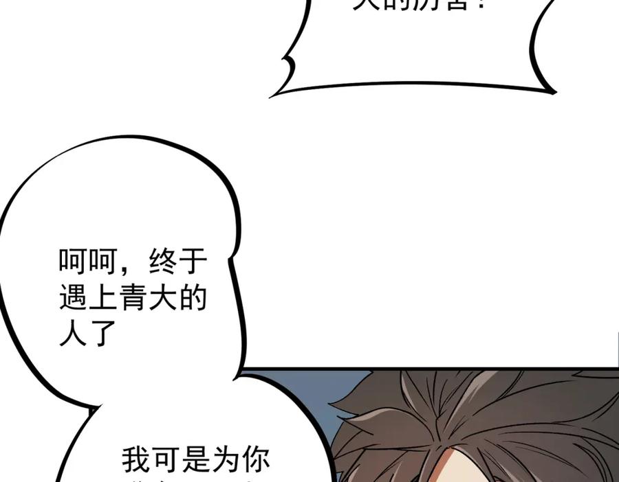 全民转职：无职的我终结了神明！ - 第29话 虐完还诛心！不过是经验包罢了 第20页