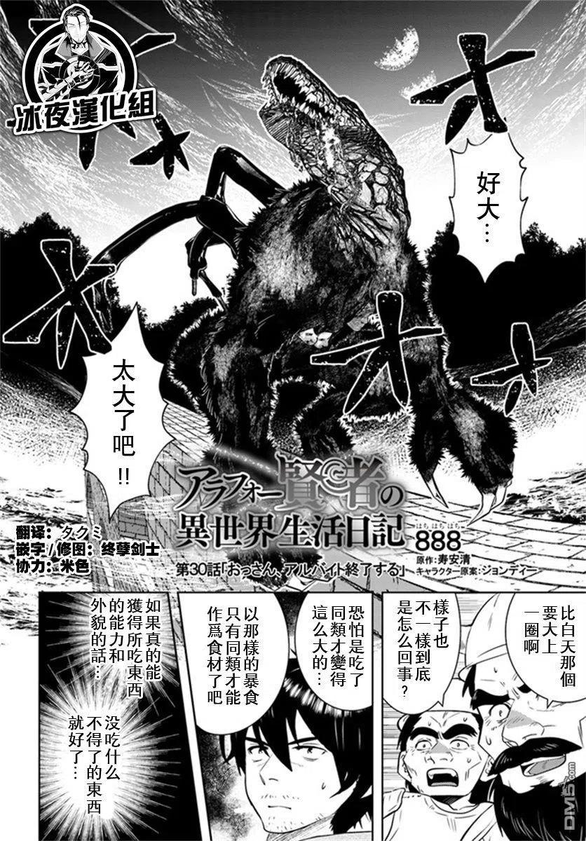 《中年贤者的异世界生活日记》第30话 第2页