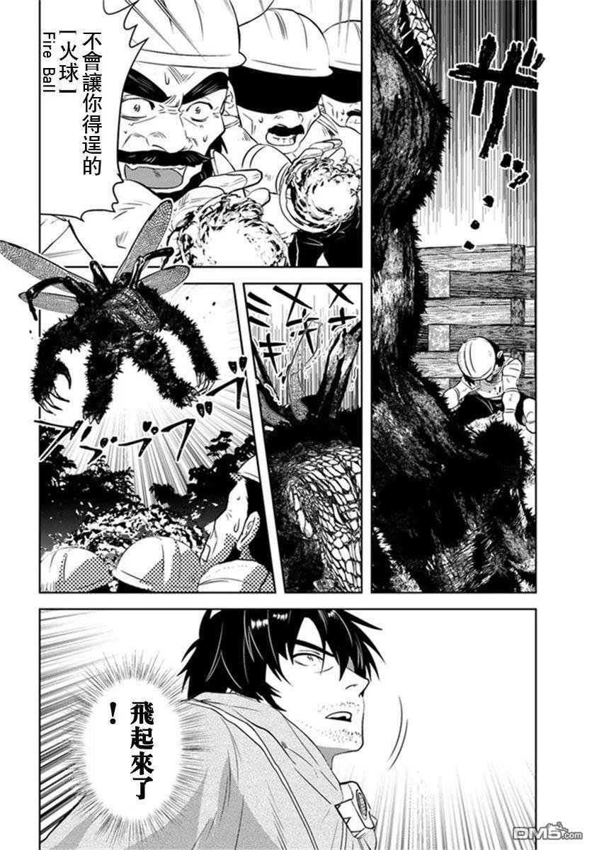 《中年贤者的异世界生活日记》第30话 第10页