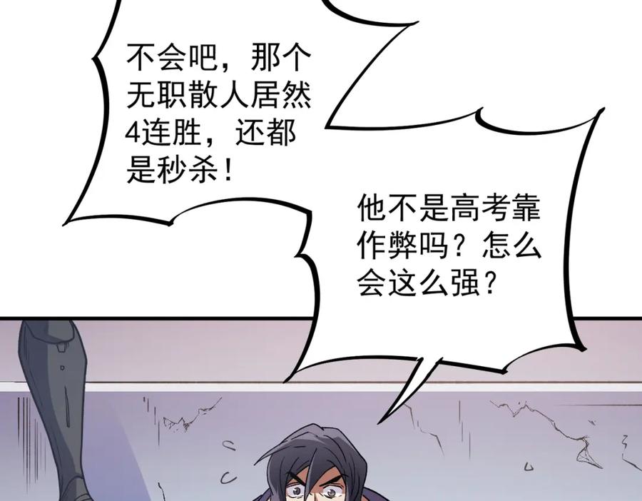 全民转职：无职的我终结了神明！ - 第29话 虐完还诛心！不过是经验包罢了 第10页